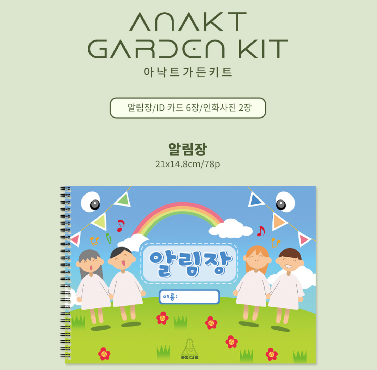 [pre-order] Alien Stage 2nd Anniversary POP-UP STORE : ANAKT GARDEN KIT by VIVINOS