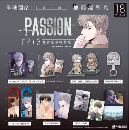 [Pre-order] PASSION : Special Set, Volume 2-3 (TAIWAN Edition)