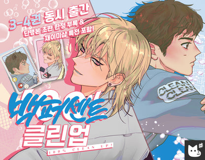 [1st edition] 100% Clean up!(Mr. 100% Perfect!) : Manhwa Comic Book vol.3 vol.4