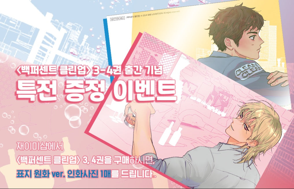 [1st edition] 100% Clean up!(Mr. 100% Perfect!) : Manhwa Comic Book vol.3 vol.4