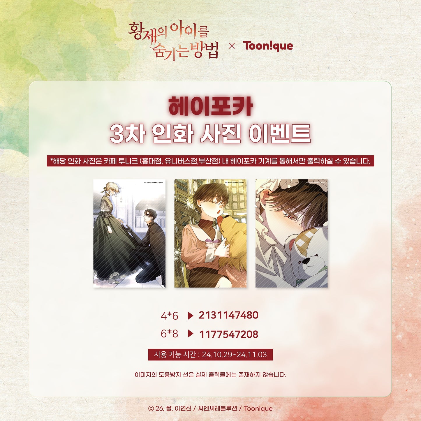 [collaboration cafe] How to hide the Emperor's child : Printing Photo ver.3 (3 sheets)