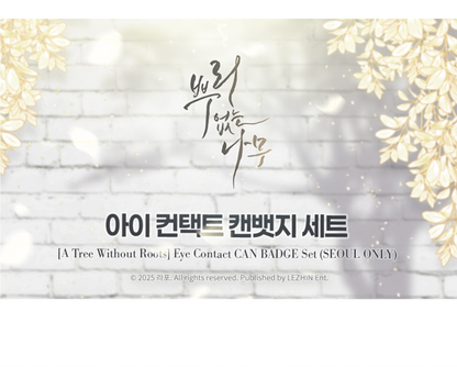 A Tree Without Roots : Eye Contact CAN BADGE Set (SEOUL ONLY)