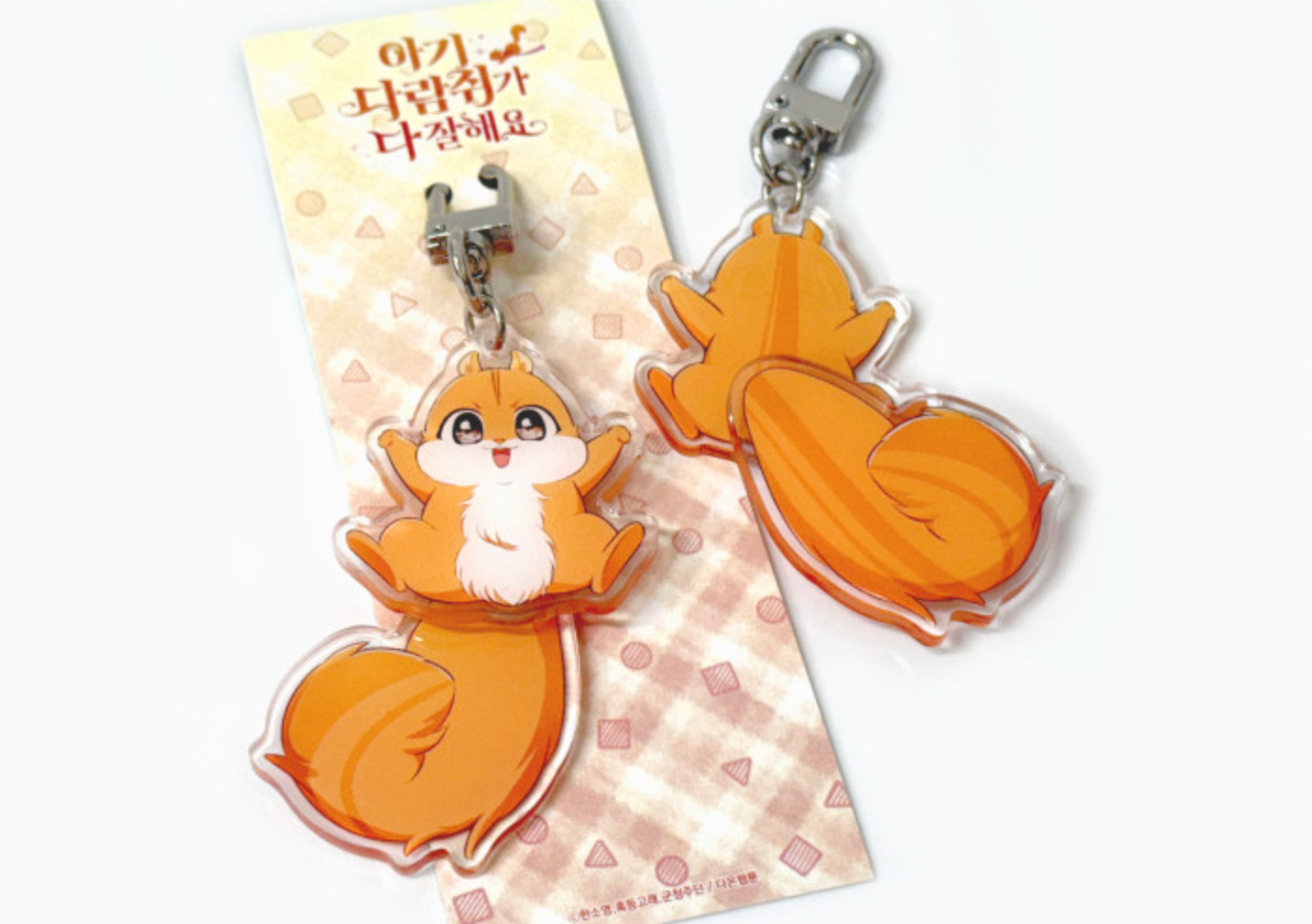 Talented Baby Squirrel : Beatty Acrylic Keyring