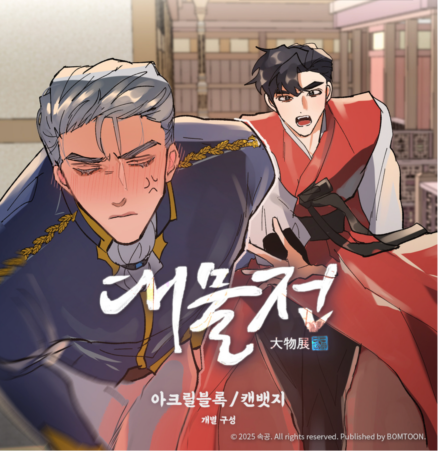 [pre-order][MINI TOWN] The Big XXX Collector : Acrylic Block, Can Badge