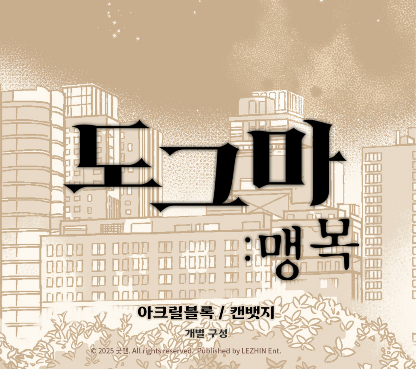 [MINI TOWN] Dogma : Blindness : Acrylic Block, Can Badge