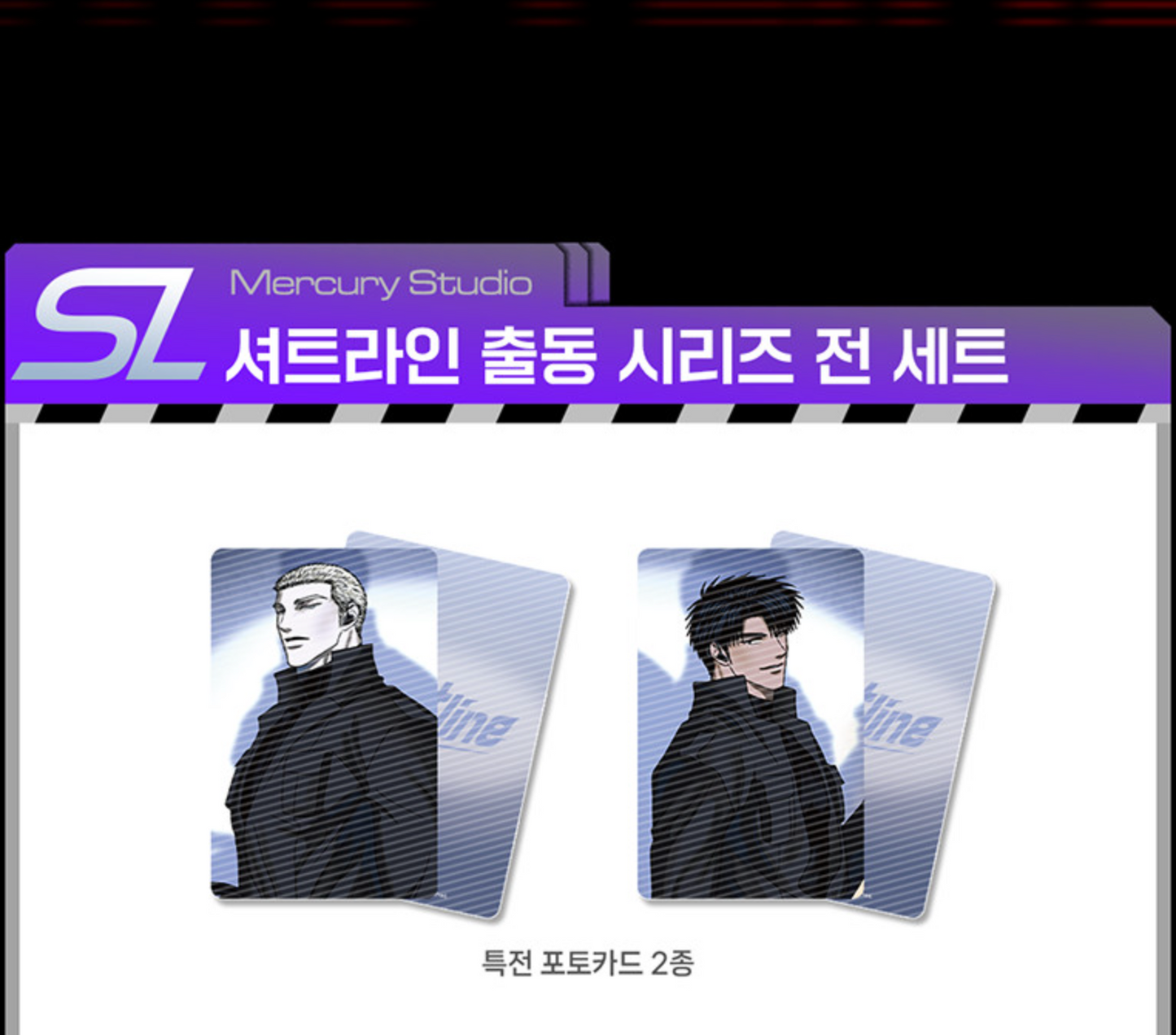 [pre-order] SHUTLINE x Mercury Studio : Police Full Set