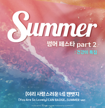 [pre-order][JMEESHOP SUMMER FESTA 2025] You Are So Lovely : CAN BADGE SUMMER ver.