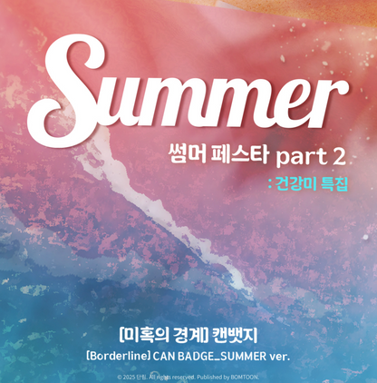 [JMEESHOP SUMMER FESTA 2025] Borderline : CAN BADGE SUMMER ver.