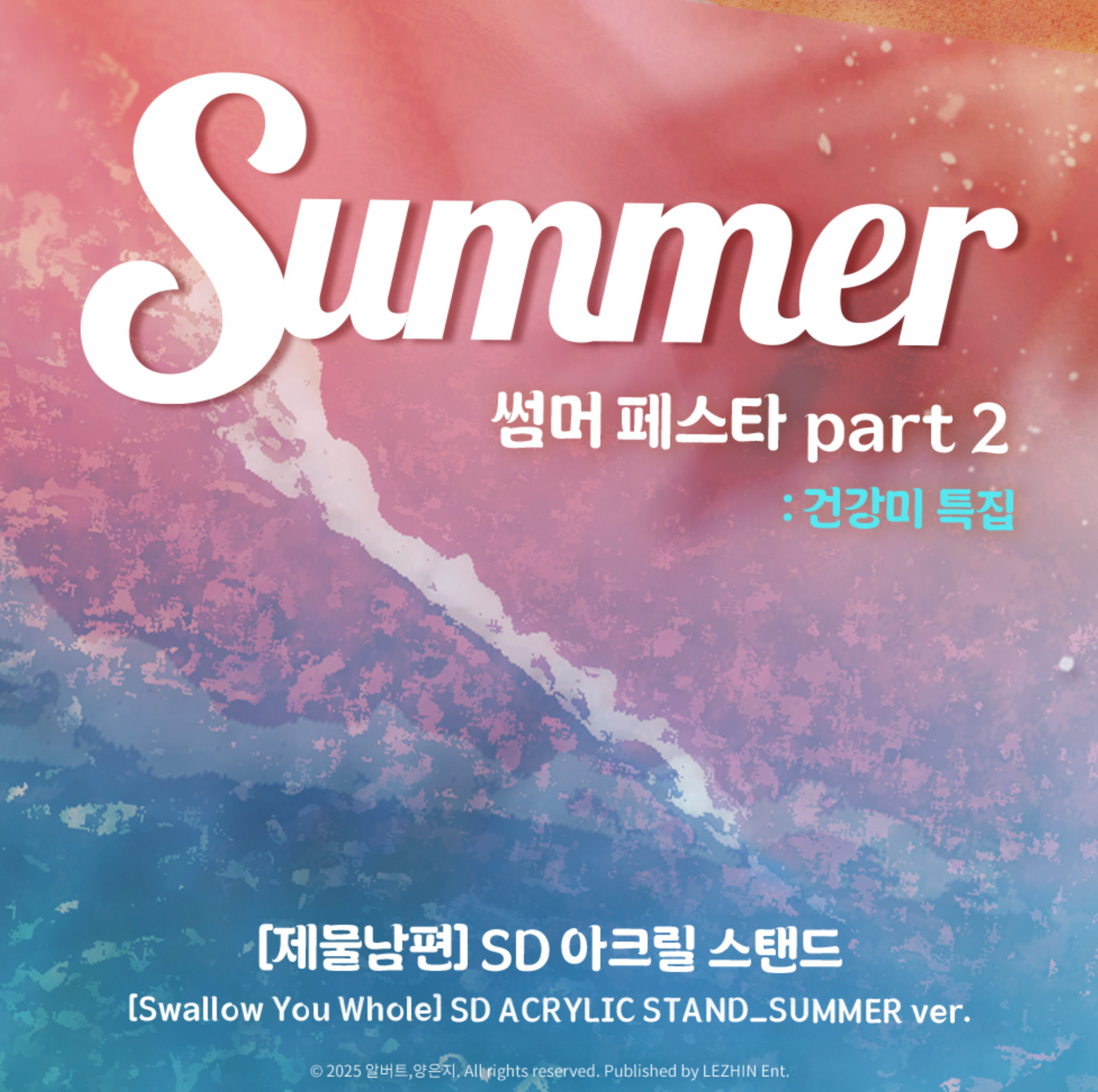 Swallow You Whole : SD ACRYLIC STAND SUMMER ver.