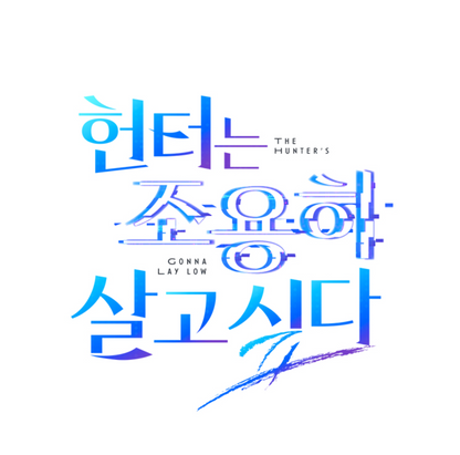 [pre-order] The Hunter's Gonna Lay Low : Doll Set