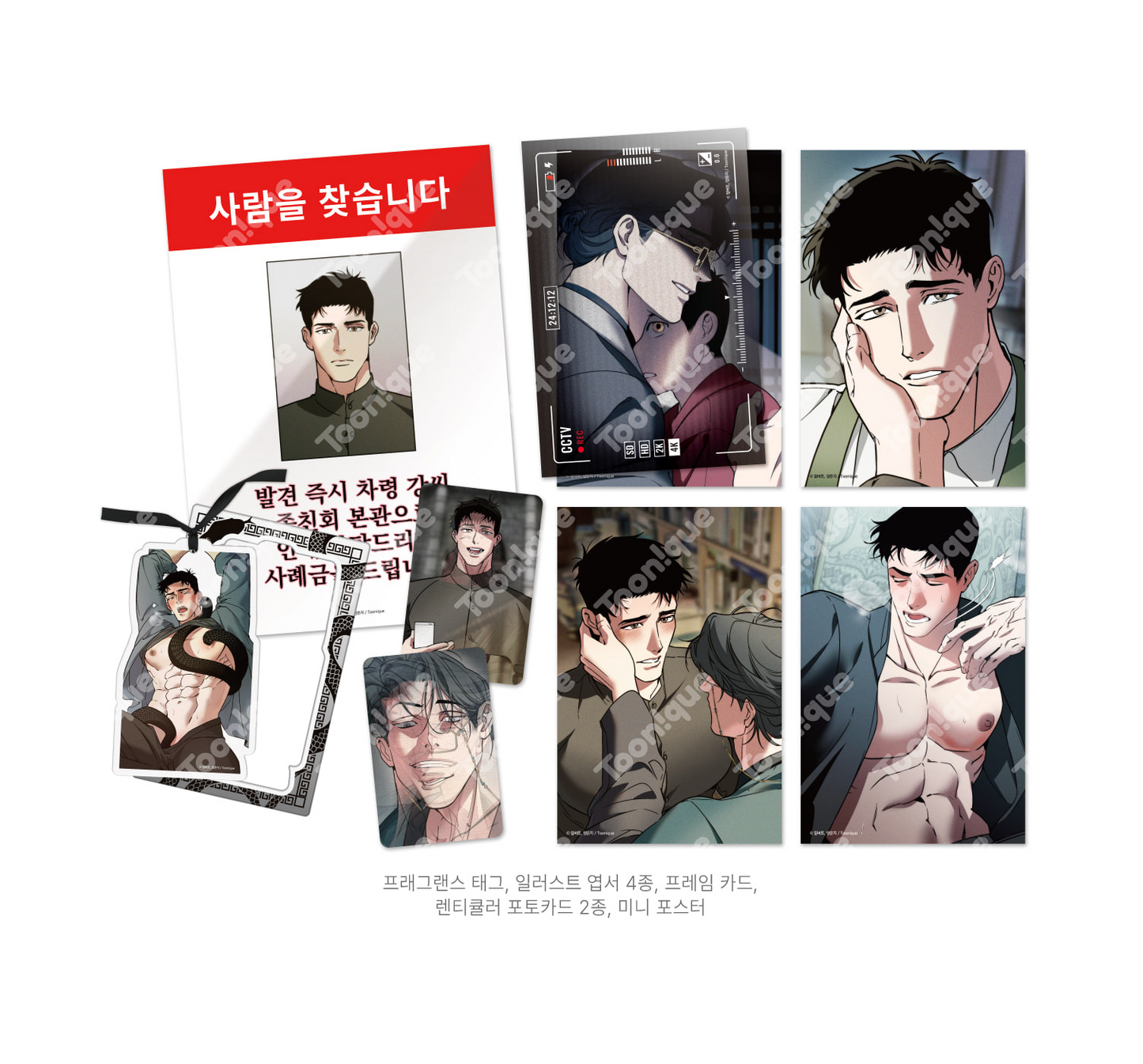 [Pre-order][Toonique Cafe] Swallow You Whole : Swallow You Whole Package