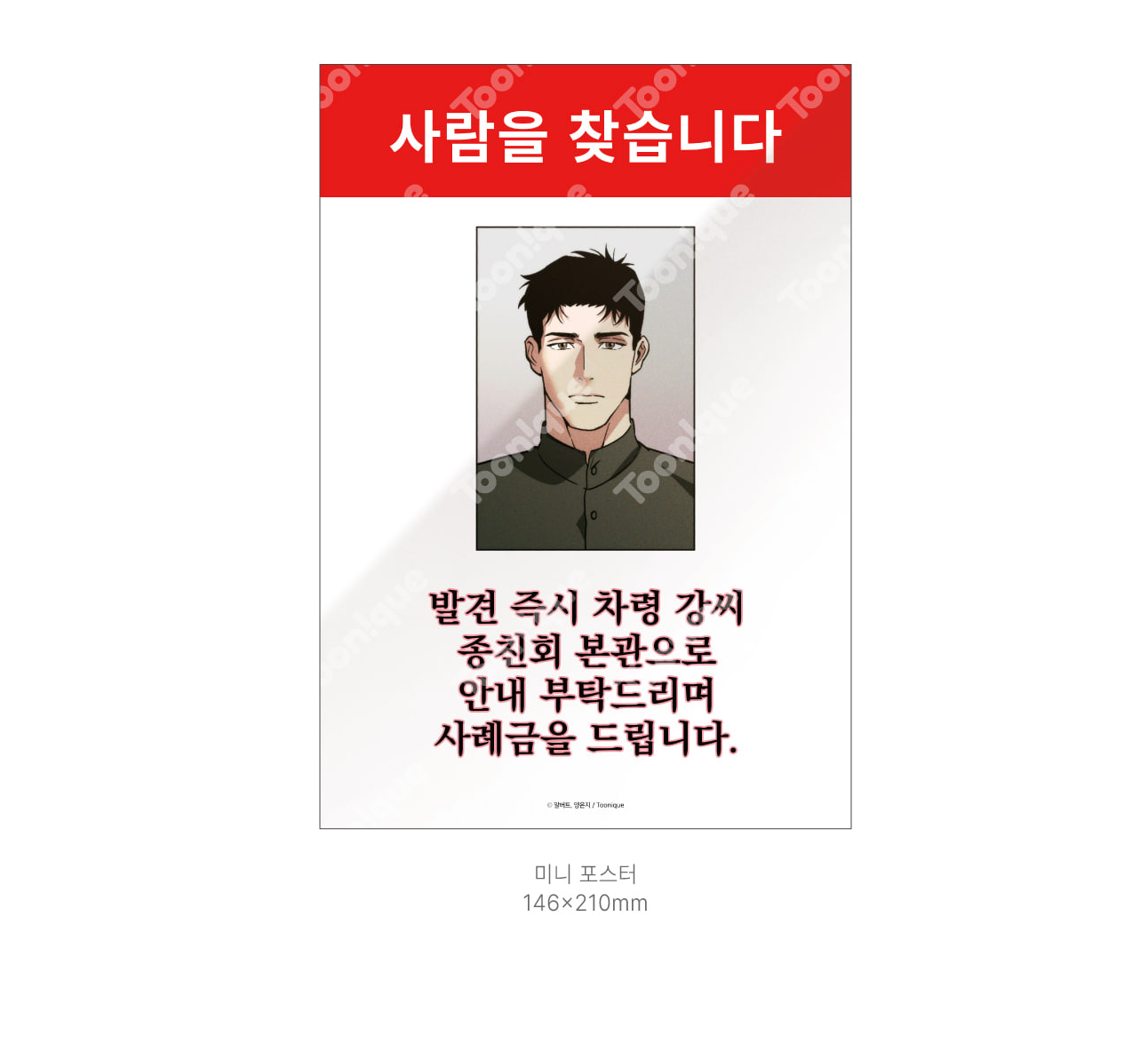 [Pre-order][Toonique Cafe] Swallow You Whole : Swallow You Whole Package