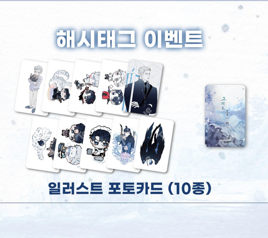 [Toonique Cafe] Do You Still Like Me?(2nd) : 10 photocards set