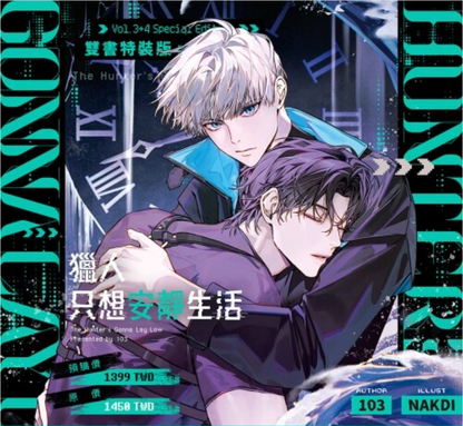 [pre-order][Taiwan Version] The Hunter's Gonna Lay Low Vol.3-4 Set