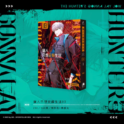 [pre-order][Taiwan Version] The Hunter's Gonna Lay Low Vol.3-4 Set