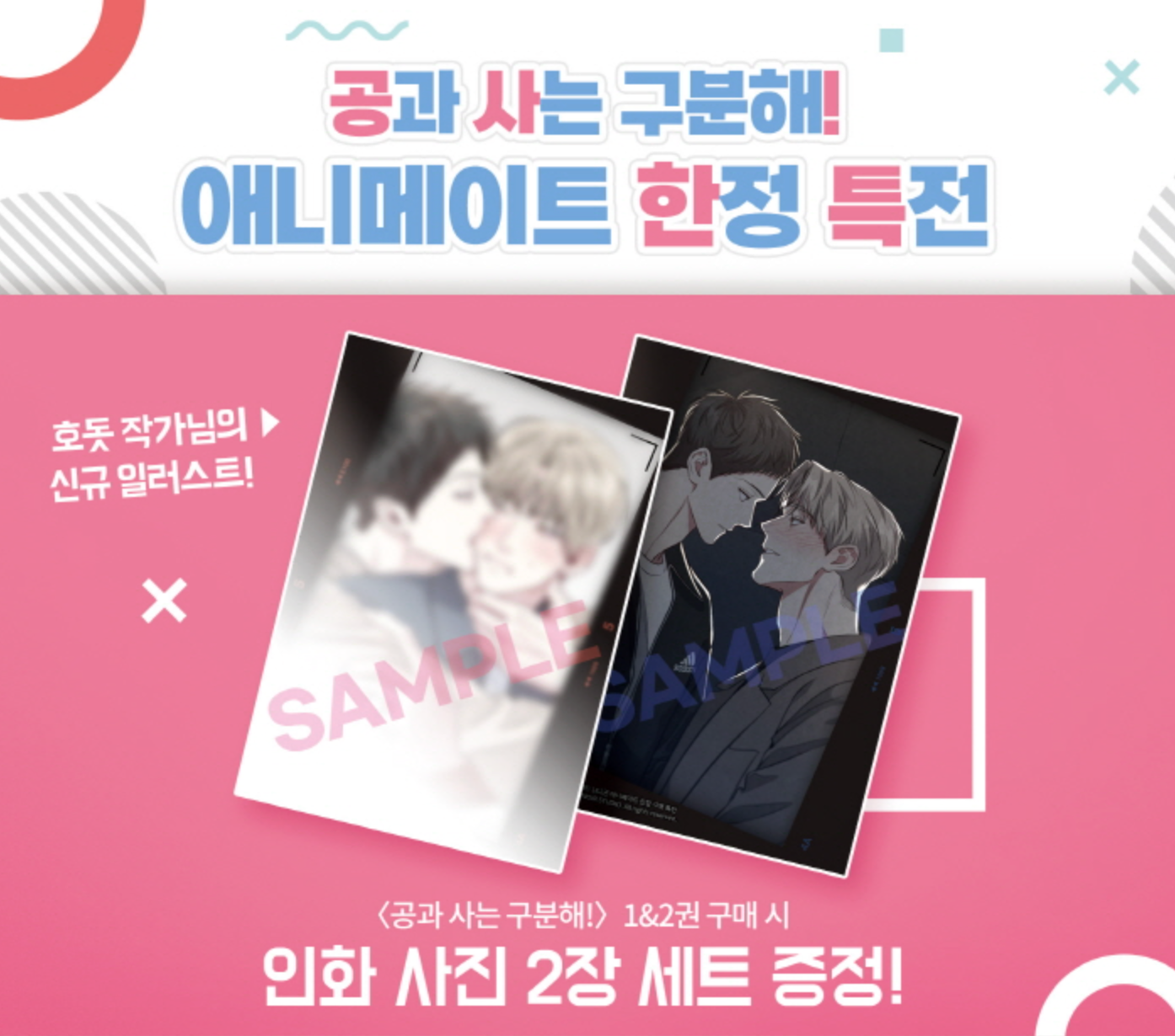 [pre-order][Animate ver.] Between the Lines : Vol.1-Vol.2