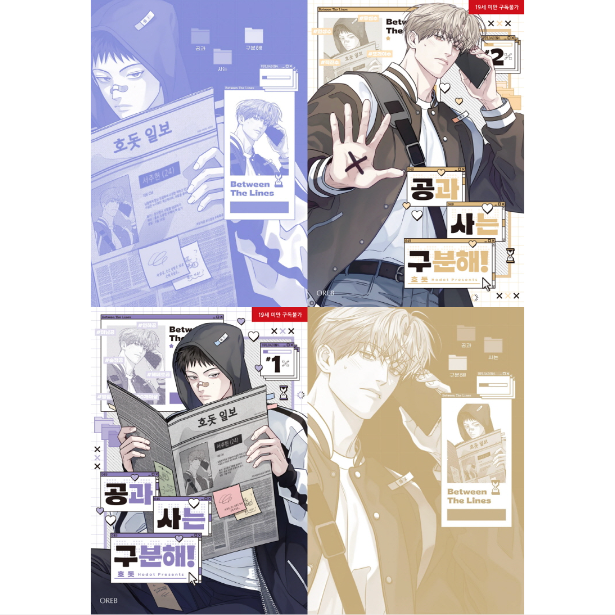 [pre-order][Animate ver.] Between the Lines : Vol.1-Vol.2