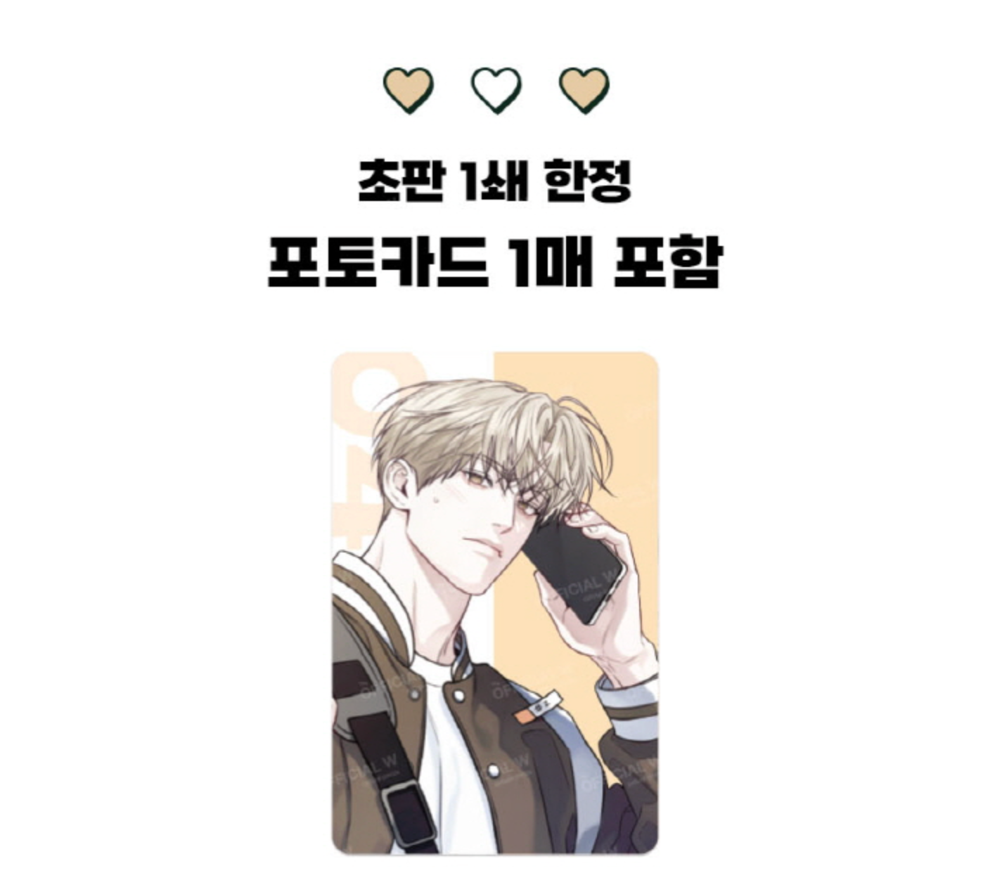 [pre-order][Animate ver.] Between the Lines : Vol.1-Vol.2