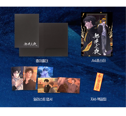 [Be On Cafe] Night of Muheun : Postcard & embroidered bookmark Package