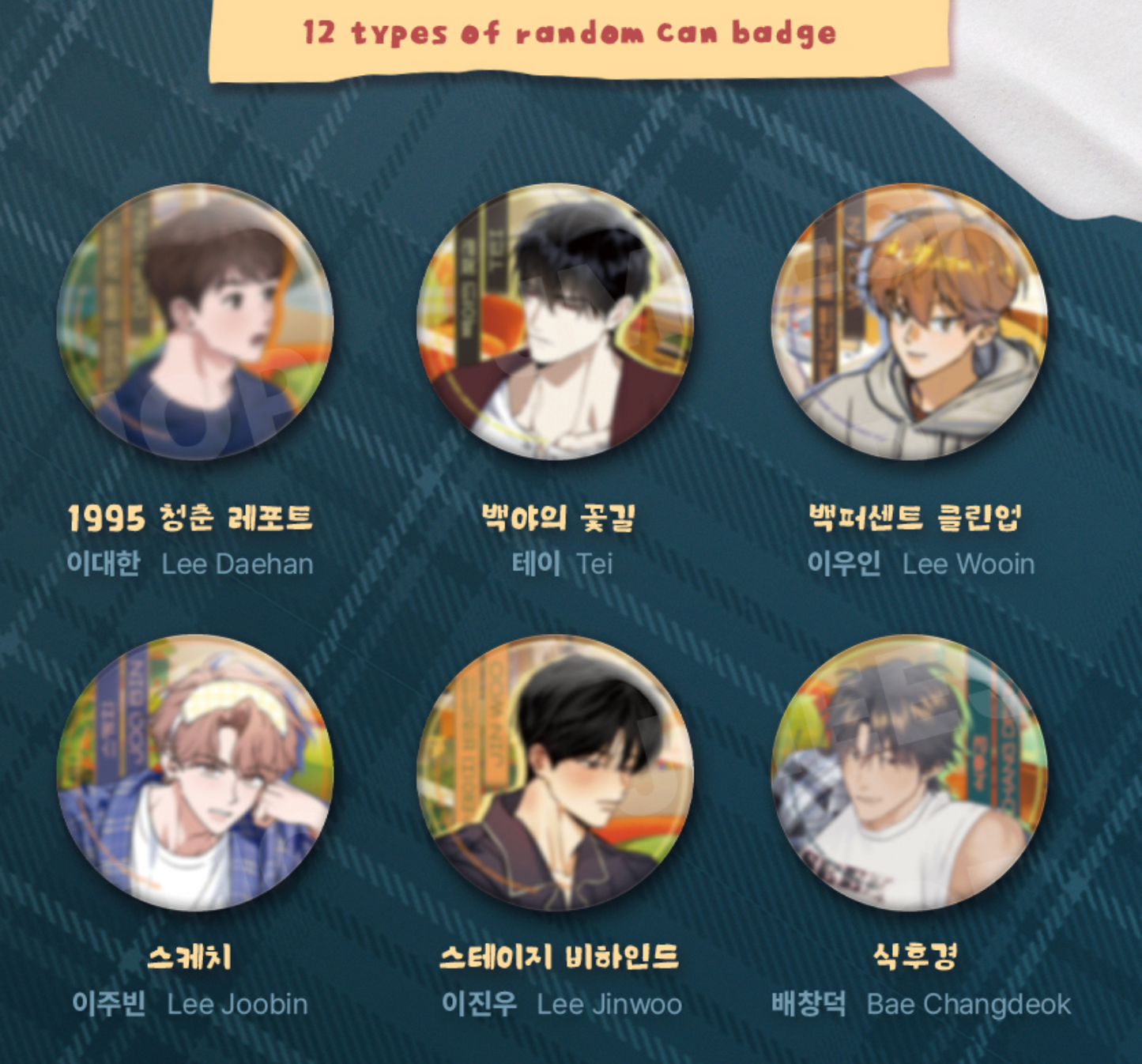 [BOMTOON POP-UP][10th Anni. Home Party][BOM SWEET HOME] 10th anni. Theme Can badge B