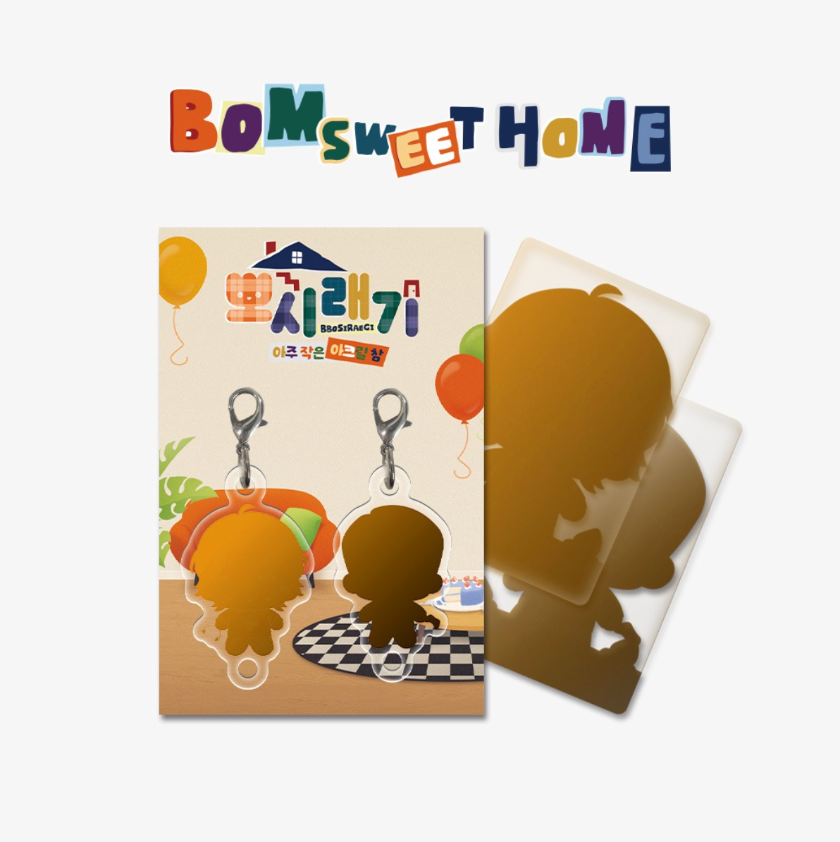 [BOMTOON POP-UP][10th Anni. Home Party][BOM SWEET HOME] Mini BBOSIRAEGI Acrylic Charm Set