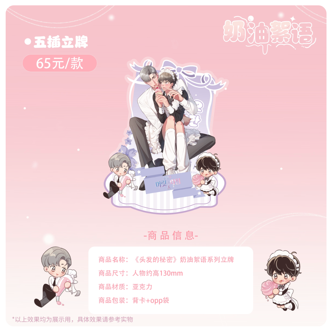 [CHINA Merchandise] Hair Raising Desires : Merchandise series