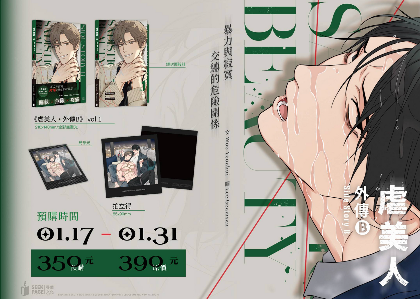 [Pre-order][Taiwan ver.]Sadistic Beauty : Side Story B vol.1
