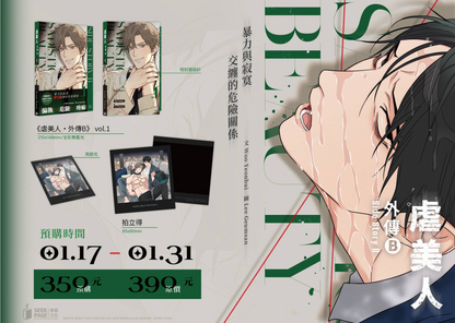 [Pre-order][Taiwan ver.]Sadistic Beauty : Side Story B vol.1