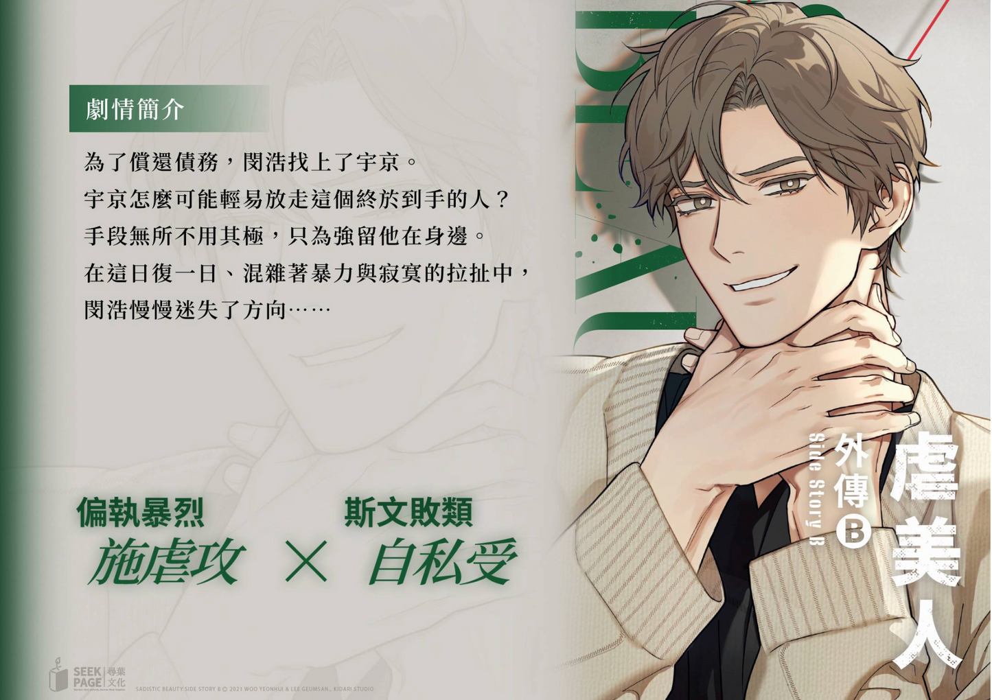 [Pre-order][Taiwan ver.]Sadistic Beauty : Side Story B vol.1