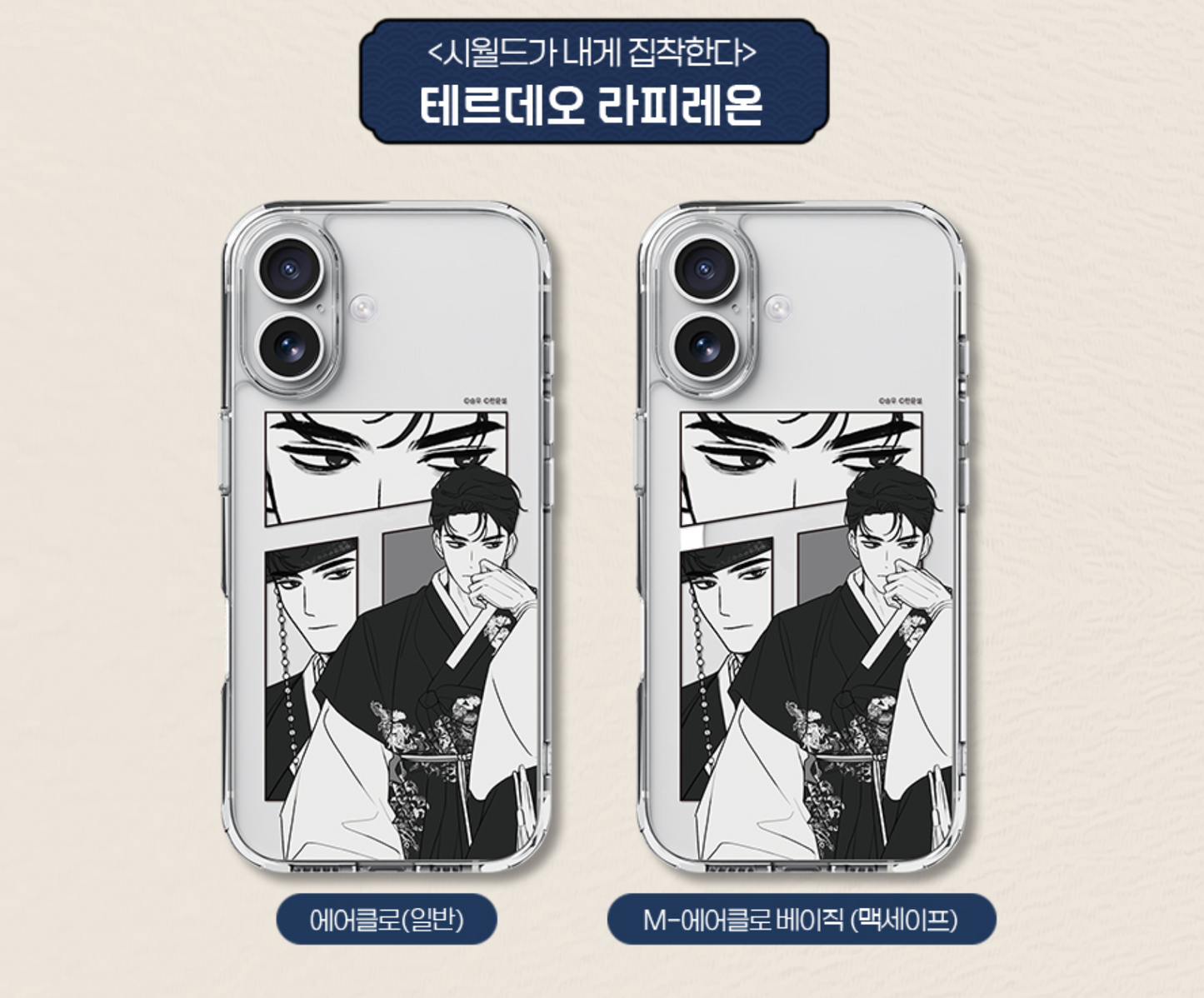 [iPhone case / MagSafe iPhone Cases] Best Characters Merch Series : Operation: True Love, Selfish Romance, Can't Get Enough of You, The Fox Club, My In-Laws are Obsessed with Me