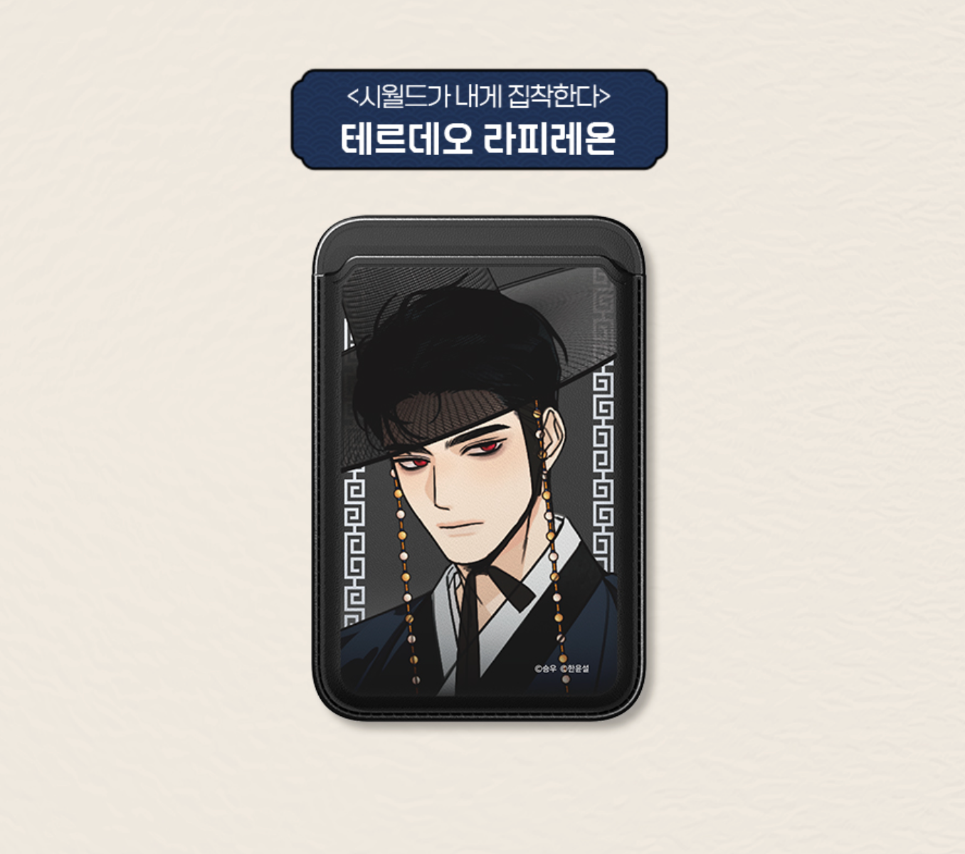 [Magsafe wallet] Best Characters Merch Series : Operation: True Love, Selfish Romance, Can't Get Enough of You, The Fox Club, My In-Laws are Obsessed with Me