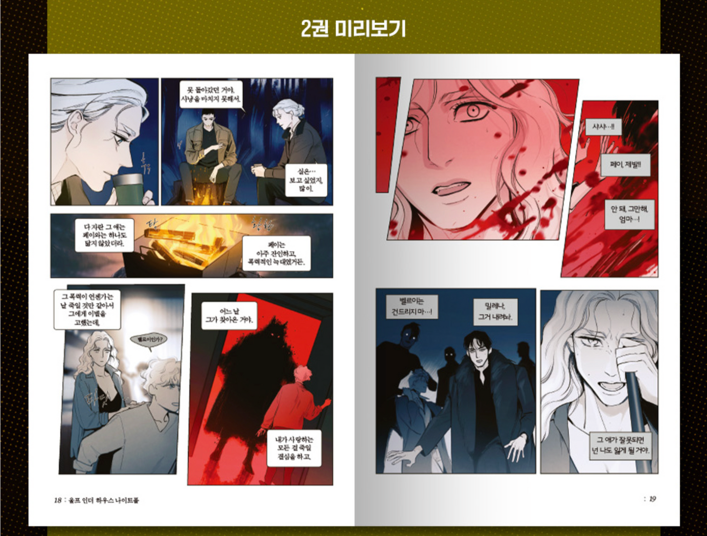 [Jmee ver.] Wolf in the House : Comic Book vol.2 - vol.3