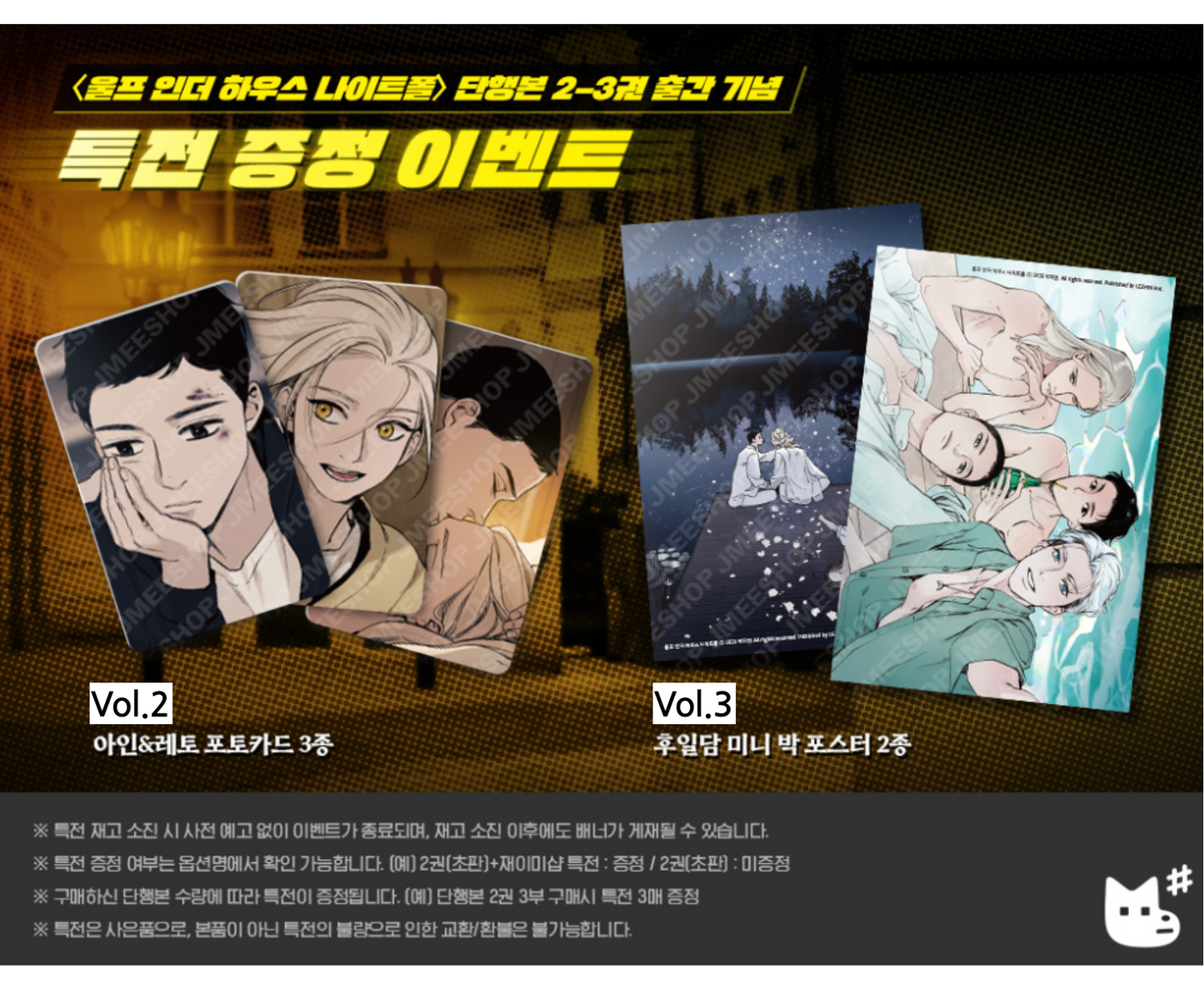 [Jmee ver.] Wolf in the House : Comic Book vol.2 - vol.3