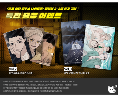 [Jmee ver.] Wolf in the House : Comic Book vol.2 - vol.3