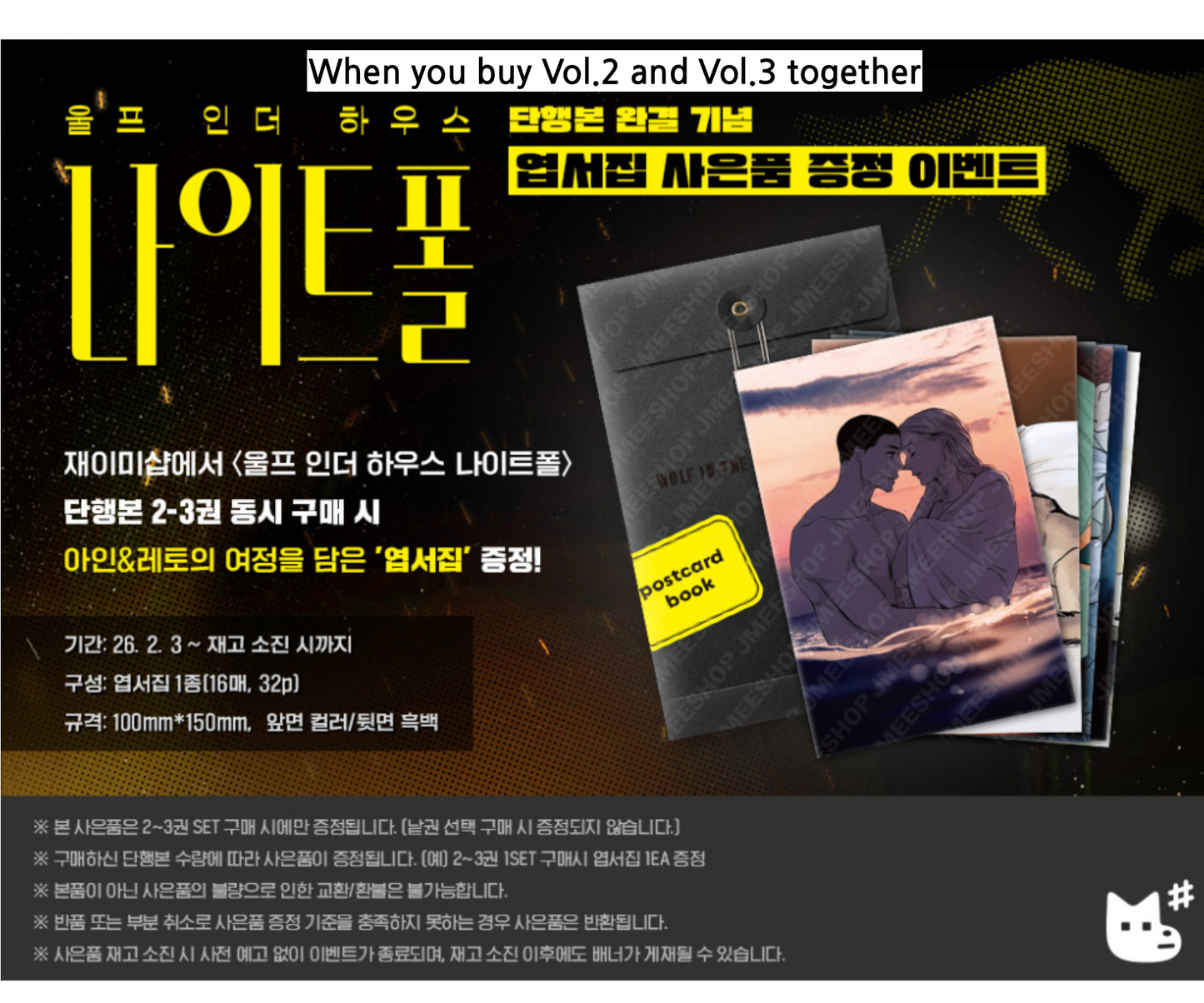[Jmee ver.] Wolf in the House : Comic Book vol.2 - vol.3