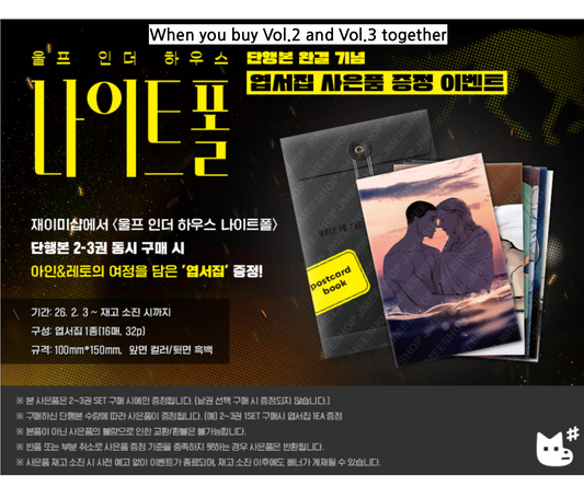 [Jmee ver.] Wolf in the House : Comic Book vol.2 - vol.3