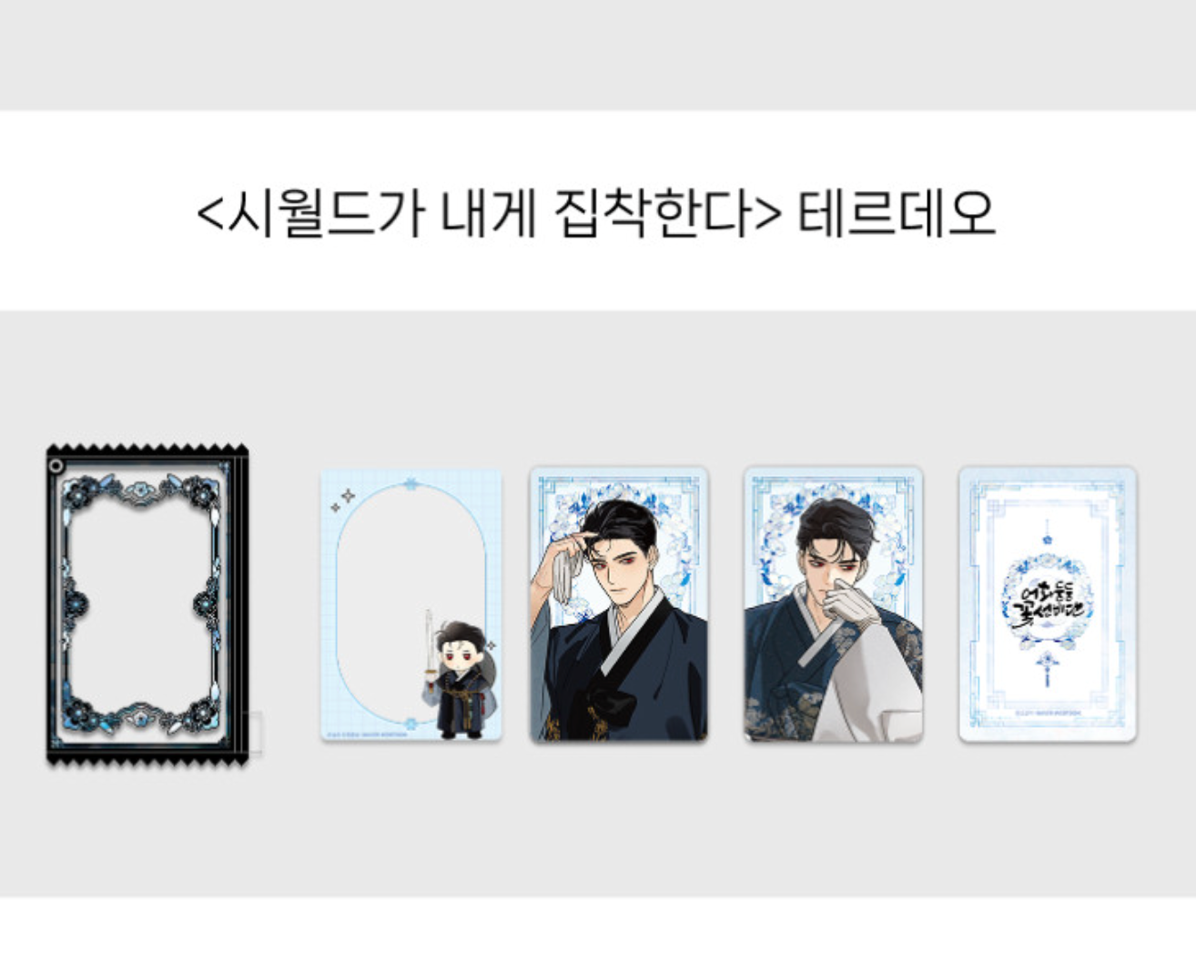 [pre-order] My In-Laws are Obsessed with Me [Therdeo] :: Best Characters Merch Series