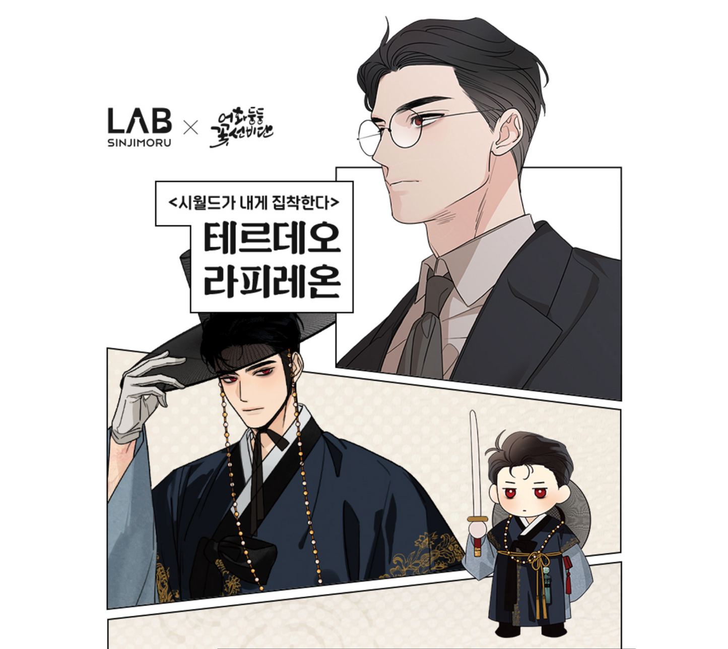 [SET] My In-Laws are Obsessed with Me [Therdeo] :: Best Characters Merch Series