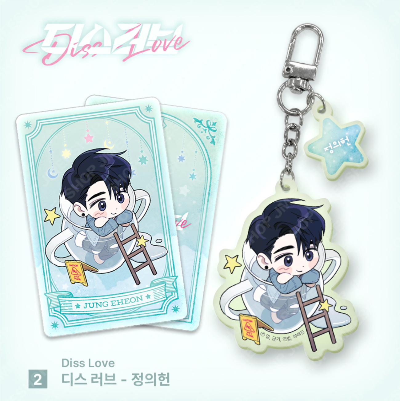 [Monthly Star Sign] Aquarius Acrylic Keyring