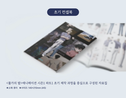 [pre-order] Low Tide in Twilight : The Animation Video Package