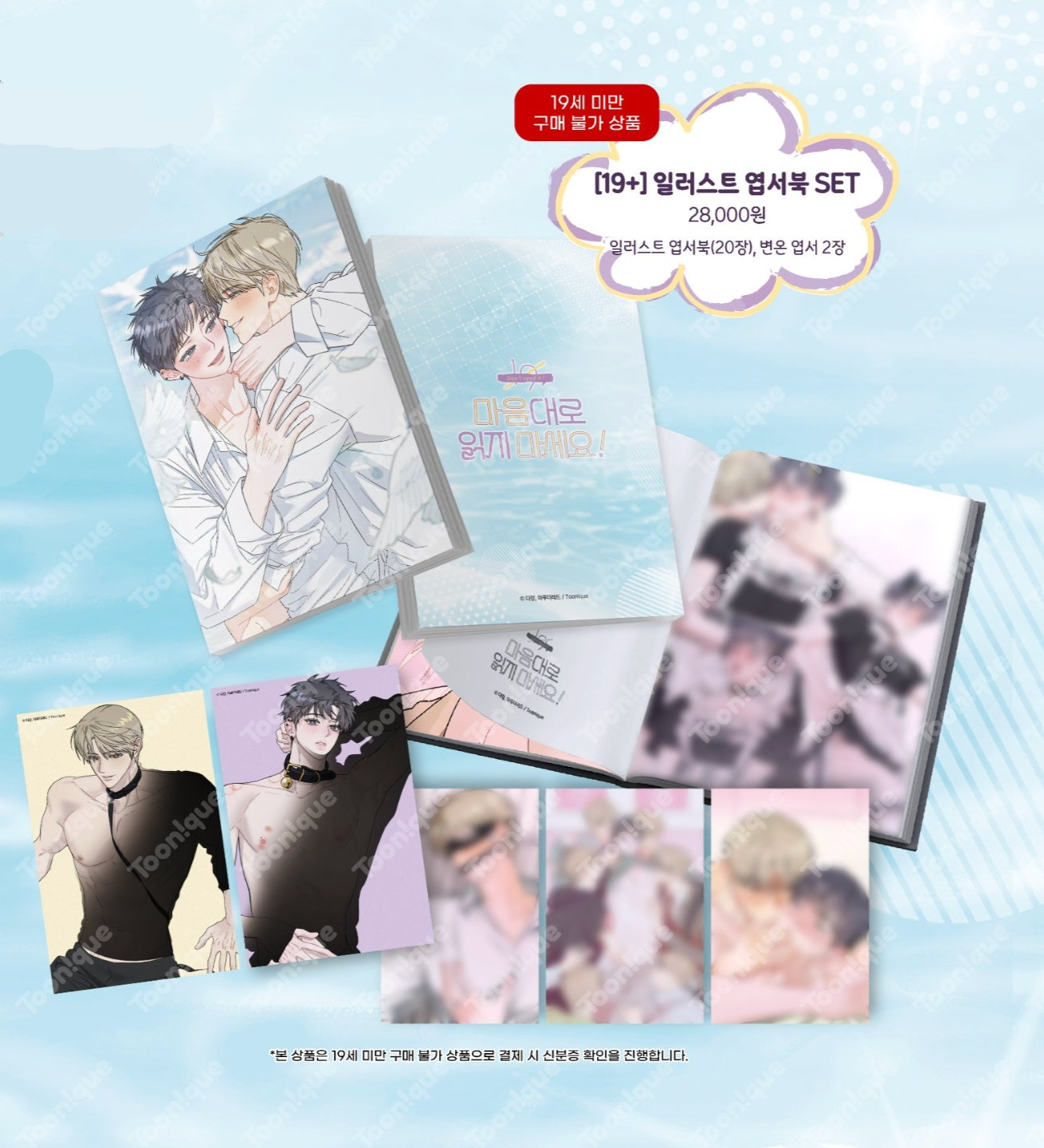 [pre-order][Toonique Cafe] Stay Out of My Head! : [+19] Illustrated Postcard Book