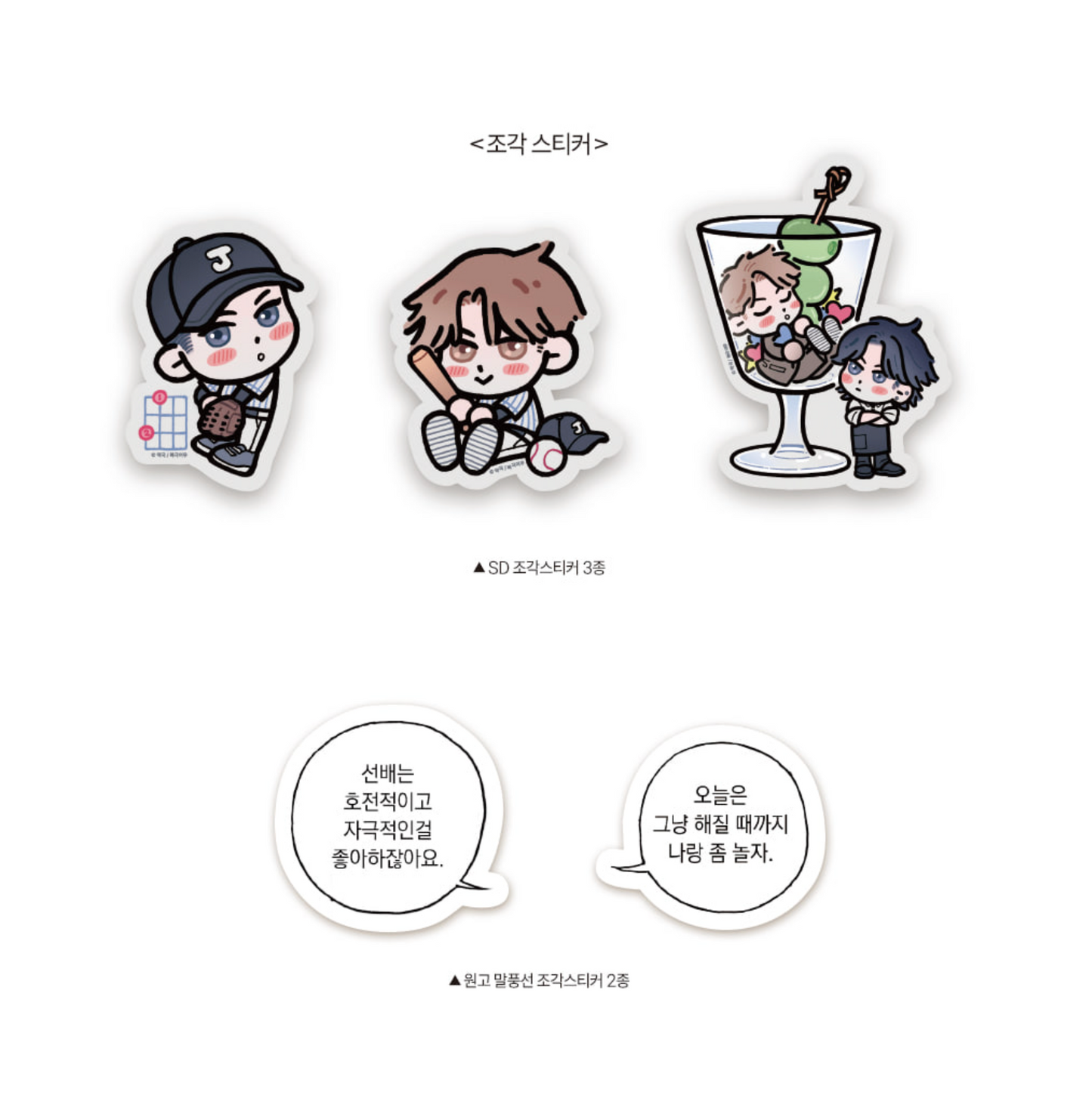 [Pre-order] Curveball and Splitter : Sticker SET