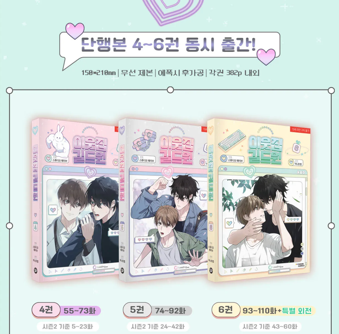 [pre-order][Tumblbug] Virtual Strangers : Comic Book set Vol.4-6