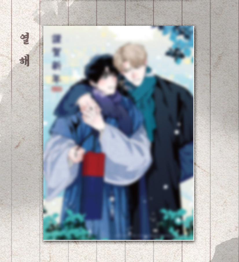[Pre-order][LEBOM CAFE] 「Happy New Year」 Project : Lezhin New Year's card