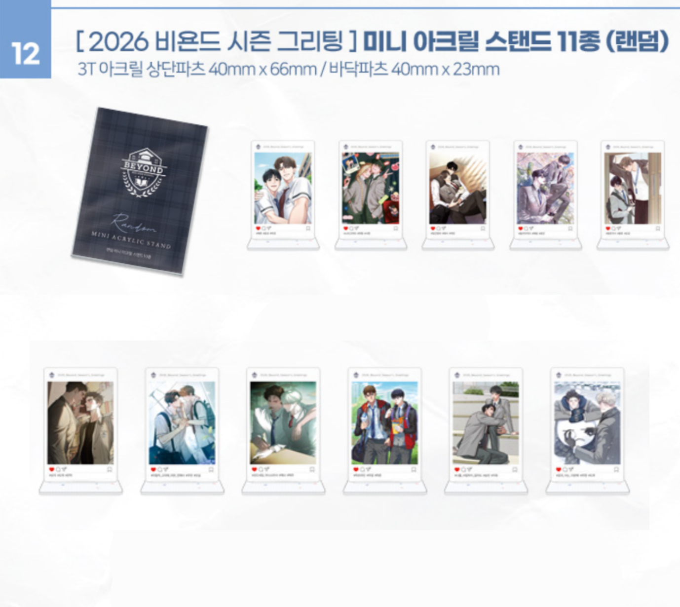 [Fantazit Cafe] 2026 RIDI Beyond Season's Greetings : Mini Acrylic Stand(random)