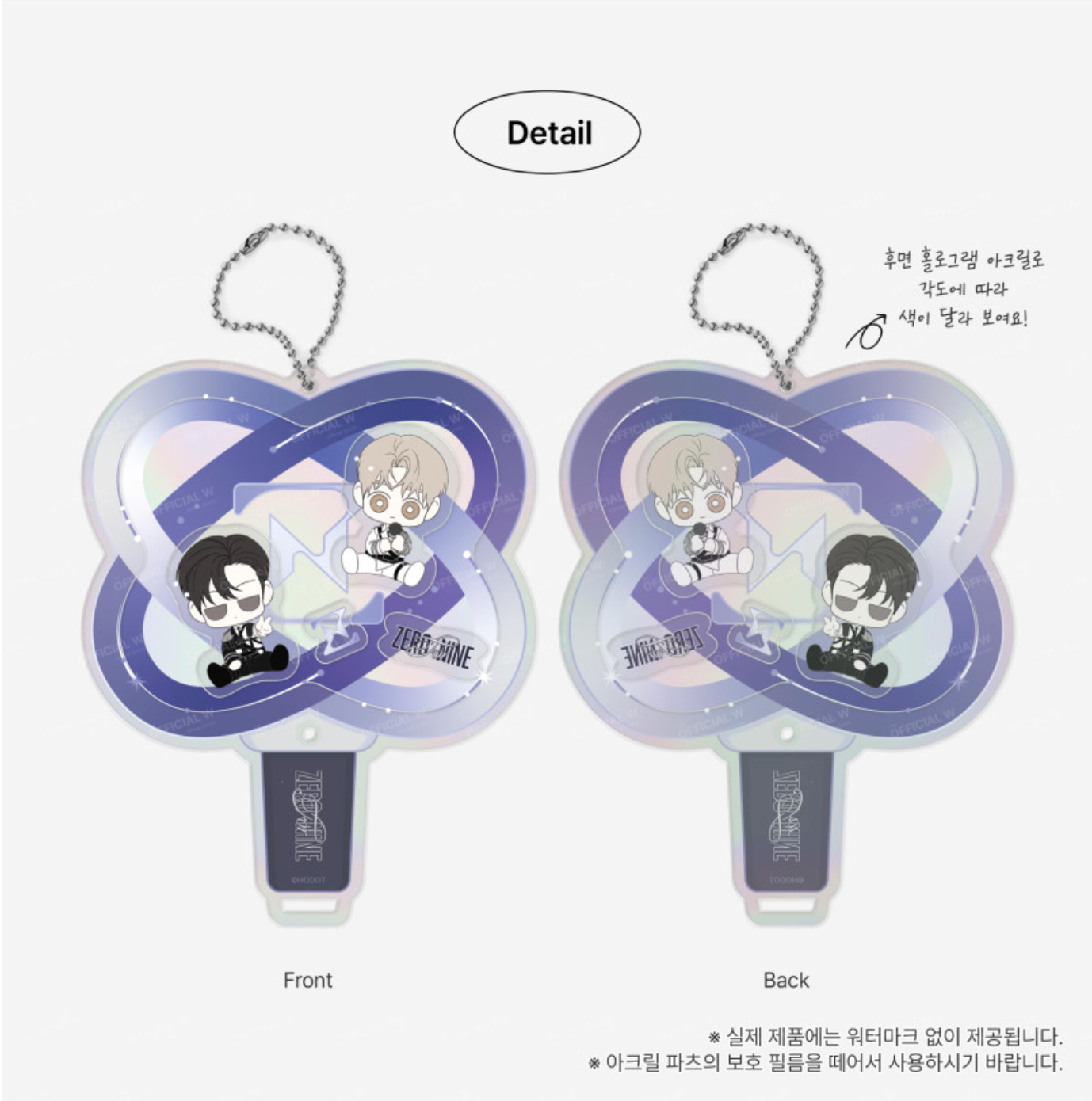 Between the Lines : 1ST WORLD TOUR Acrylic shaker