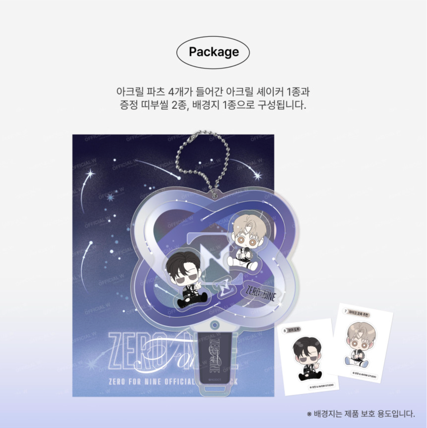 Between the Lines : 1ST WORLD TOUR Acrylic shaker