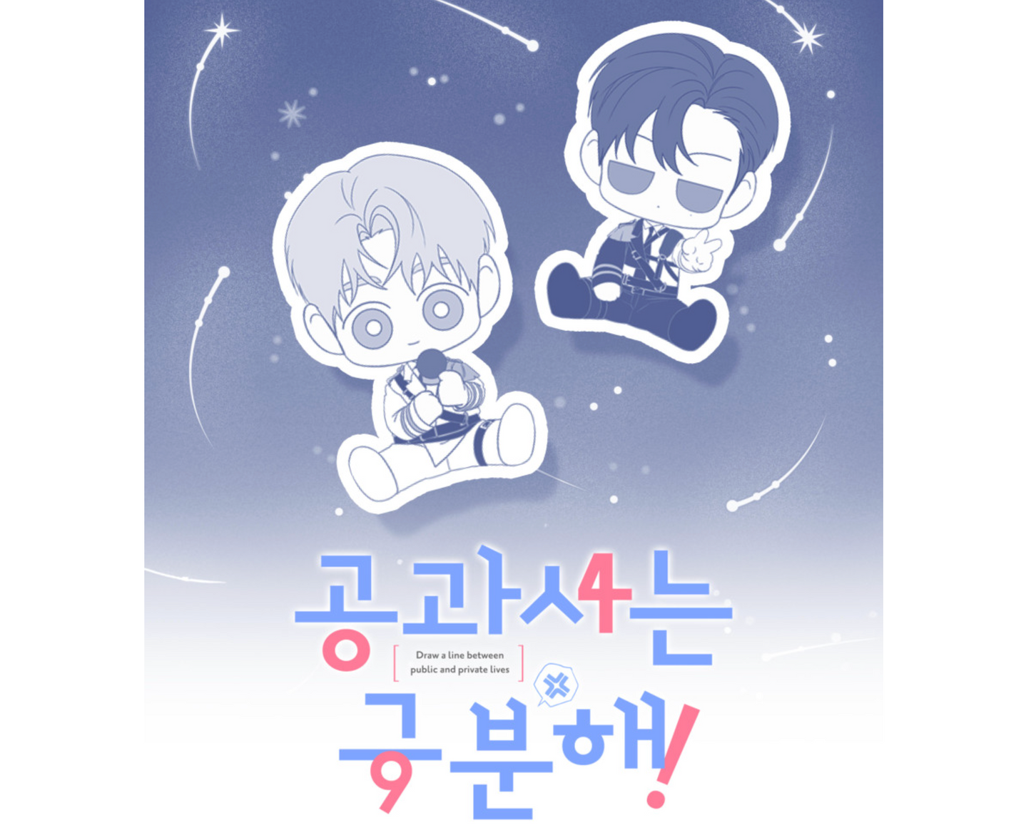 Between the Lines : 1ST WORLD TOUR Acrylic shaker