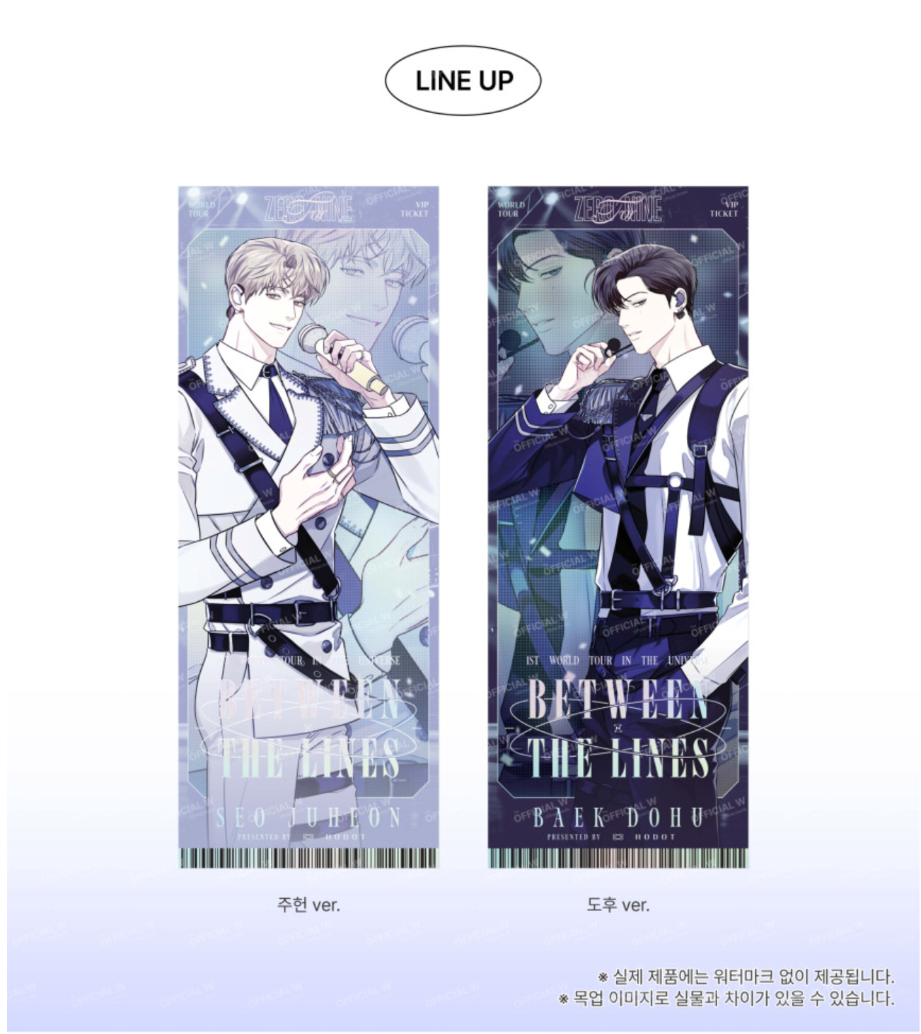 Between the Lines : 1ST WORLD TOUR Ticket