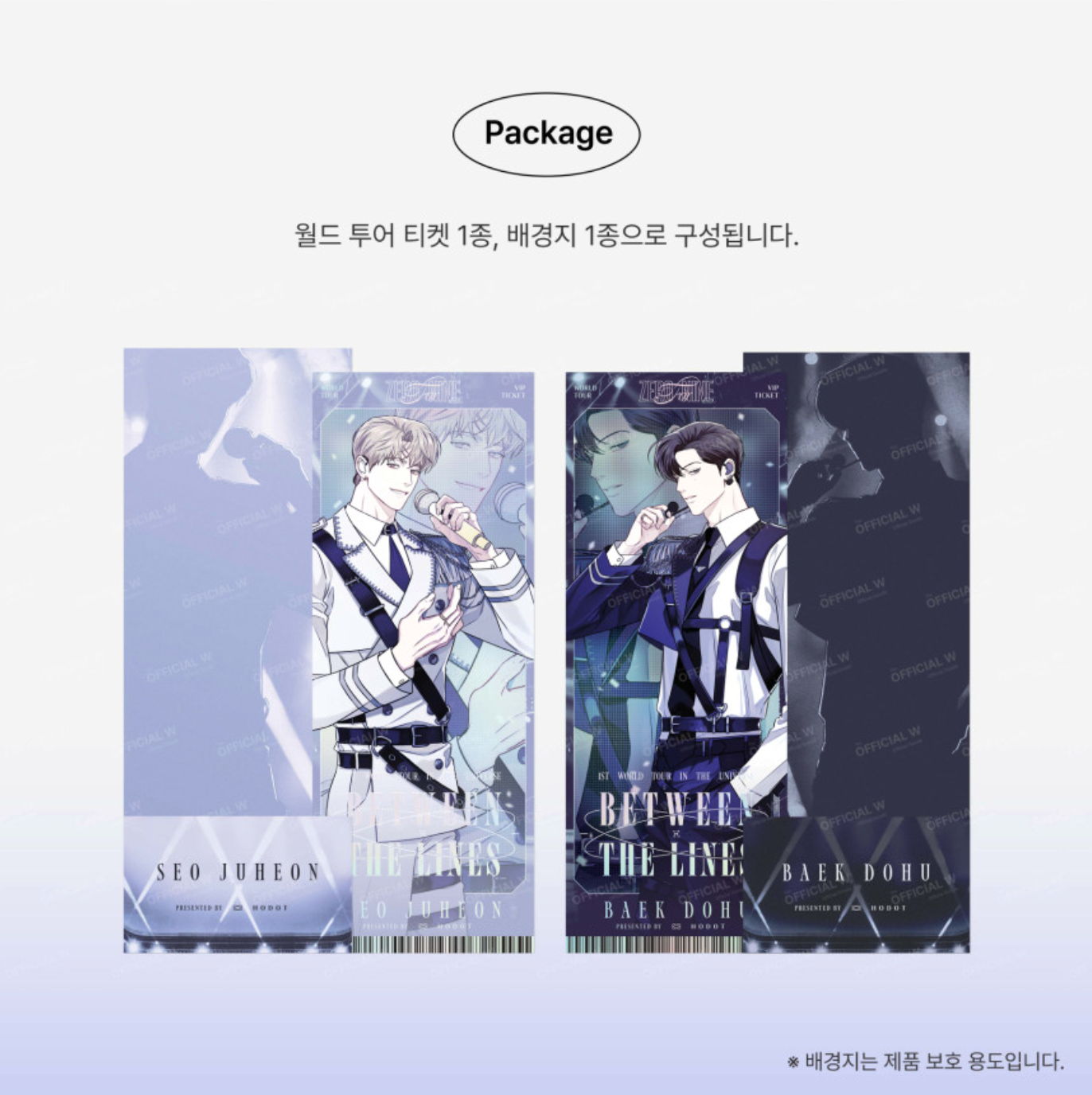 Between the Lines : 1ST WORLD TOUR Ticket